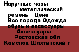 Наручные часы Diesel Brave - металлический ремень › Цена ­ 2 990 - Все города Одежда, обувь и аксессуары » Аксессуары   . Ростовская обл.,Каменск-Шахтинский г.